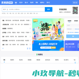 贵港通招聘