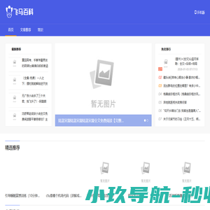 飞马百科