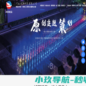 鸿阳喷泉公司