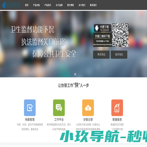 卫生监督协管基层网络服务信息系统平台
