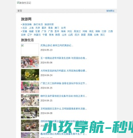 旅游网