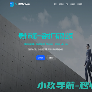 泰铝公司-专业铝合金建材生产厂家|铝质防撞梁|铝材供应商