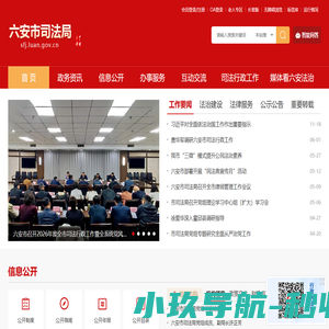 六安市司法局