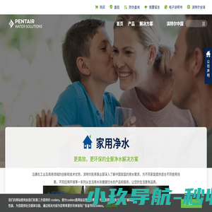 家用净水解决方案|中央净水|净水机_滨特尔(Pentair)集团
