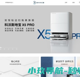 科沃斯机器人官网