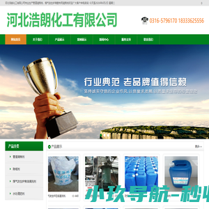 河北浩朗化工有限公司