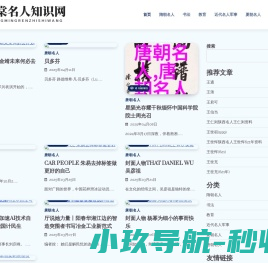肆棠名人知识网