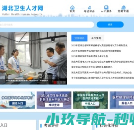 湖北卫生人才网
