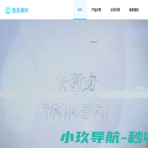 智美康民首页