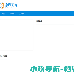 浚县天气网