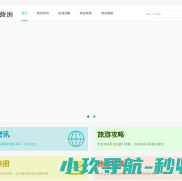 老营房旅游
