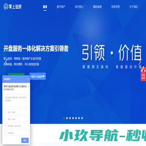 掌上选房-开盘摇号系统-在线开盘系统-电子选房软件-选车位系统