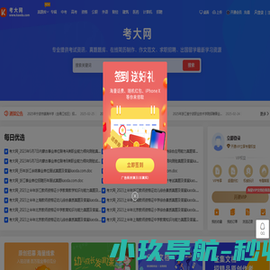 考大网