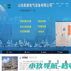 高压直流电源-可调-双脉冲-水处理-高频脉冲电源-山东航能电气设备有限公司