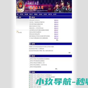 保卫部(处)