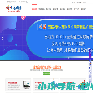 郑州网站建设制作-做网站优化推广-郑州手机网站建设制作-互易网络
