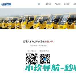 浙江元通汽车救援科技有限公司