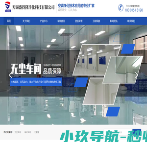 无锡盛得隆净化科技有限公司-无锡盛得隆净化_无锡盛得隆