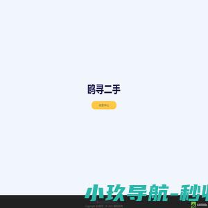 鸥寻二手