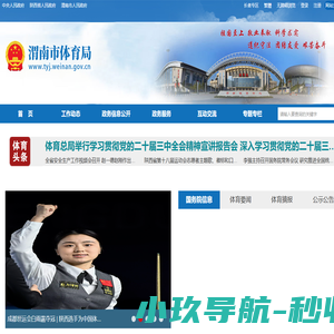渭南市体育局
