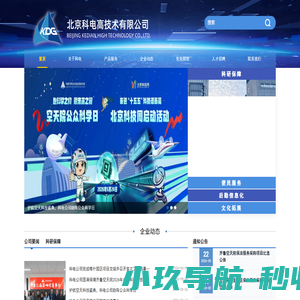 北京科电高技术有限公司