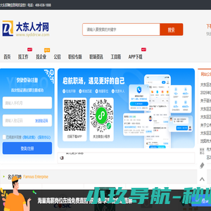 大东招聘信息网
