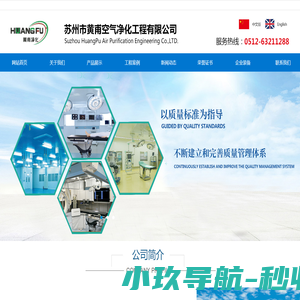 苏州市黄甫空气净化工程有限公司