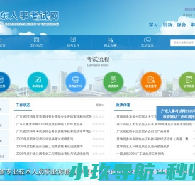 广东省人事考试局网站
