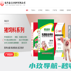 海达尔饲料,颗粒猪饲料_临沂海达尔饲料有限公司