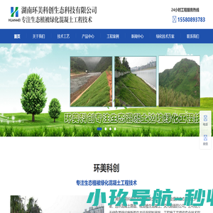 生态混凝土|绿化混凝土|植被混凝土|湖南环美科创生态科技有限公司专注生态植被绿化混凝土工程技术