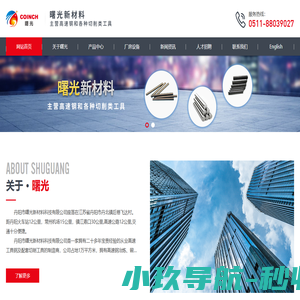 曙光,新材料,曙光新材料,高速钢,切削工具-丹阳市曙光新材料科技有限公司
