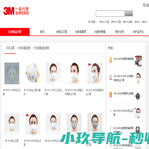 3M防护用品大全