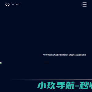 INFINITI英菲尼迪官方网站
