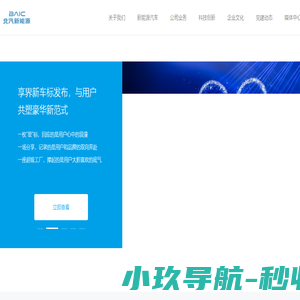 北汽新能源