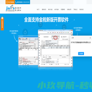 上海金壬税控接口首页-发票清单|电票|金税|开票|电子发票接口