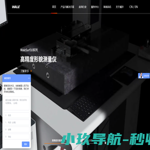 圆度仪,圆柱度仪,轮廓仪,粗糙度仪,波纹度仪-陕西威尔机电科技有限公司【官网】