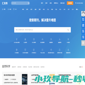 学术期刊咨询_ 杂志订阅平台_汇发表