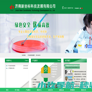 济南新坐标科技发展有限公司 - 中国化工研究中心、医药中间体专业生产厂家,三甲基碘化亚砜