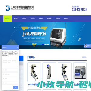 金相试样切割机-磨抛机-镶嵌机-数显洛氏硬度计-金刚石悬浮抛光液-上海标誉