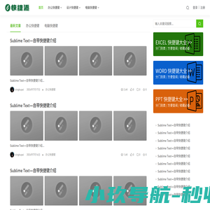 快捷派-常用电脑快捷键大全 办公软件快捷键