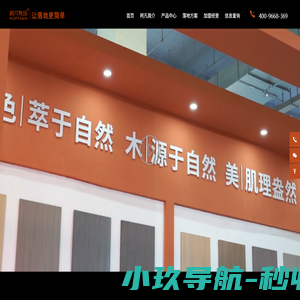 山东博旭木业有限公司_板材_全屋定制_环保板材