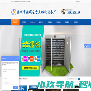 孵化机|孵化设备|小型孵化机-德州市德城区方正孵化设备厂