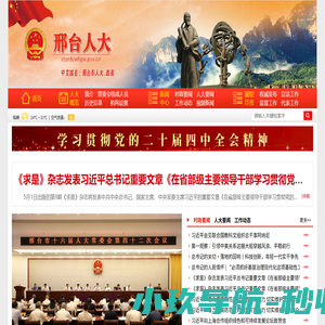 邢台市人民代表大会常务委员会