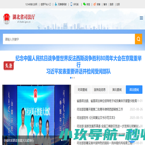 湖北省司法厅