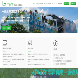 伴我学,一站式网课资源平台|在线学习平台|全能考试系统|成人学历自考助学点|成考校外教学点