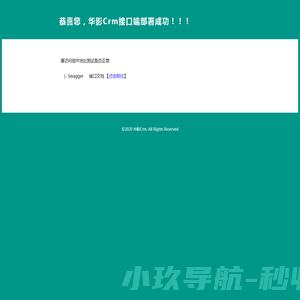 华影Crm接口管理