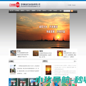 宝鸡畅油石油_畅油石油设备_宝鸡石油设备_井下工具_地面设备-宝鸡畅油石油设备有限公司