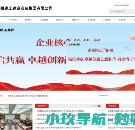 安徽建工建设安装集团有限公司