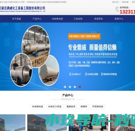钛材换热器