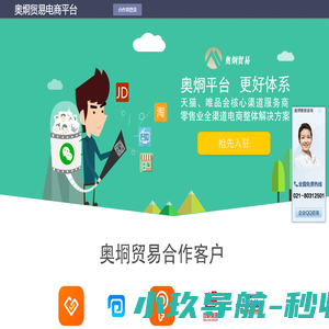 奥烱贸易电商平台